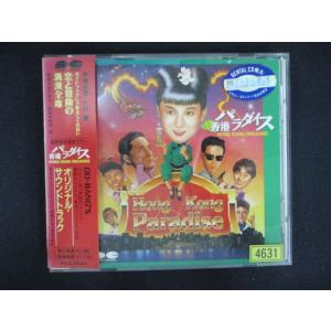 1841 レンタル版CD 「香港パラダイス」オリジナル・サウンドトラック