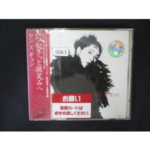 1969 レンタル版CD いつかきっと微笑みへ/...の商品画像