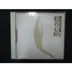 1972＃中古CD 「ひろさちやの仏教入門」 第4巻 般若心経