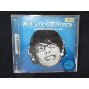 2036＃レンタル版CD モテキ的音楽のススメ Covers for MTK Lovers盤