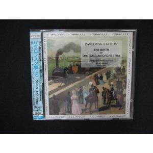 2094＃中古CD パヴロフスク駅にて〜ロシアのオーケストラの誕生/コルヒン (MOMPS58-92...