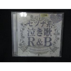 2105 レンタル版CD セツナ系泣き歌R&amp;B~50 WHITE HONEY LOVEBOX~