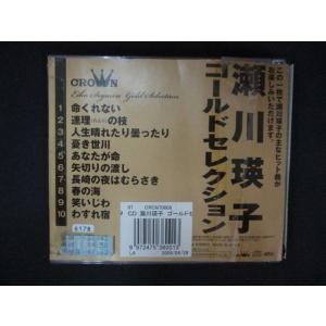 2148 レンタル版CD 瀬川瑛子ゴールドセレク...の商品画像
