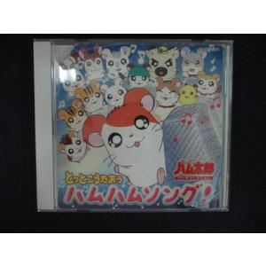 2395 レンタル版CD とっとこハム太郎ソング...の商品画像