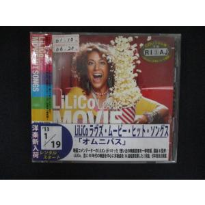 2470 レンタル版CD LiLiCo ラヴズ・ムービー・ヒット・ソングス