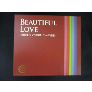 2477□レンタル版CD BEAUTIFUL　LOVE〜韓国ドラマ主題歌・テーマ集