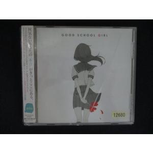 2508 レンタル版CD GOOD SCHOOL...の商品画像