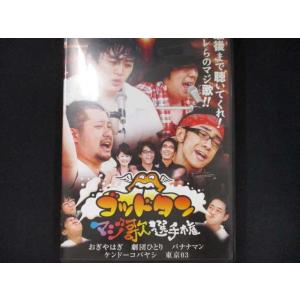 0012 中古DVD＃ ゴッドタン~マジ歌選手権~