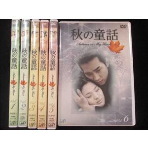 0065■中古DVD＃ 秋の童話 全6巻セット ※ボックス欠品