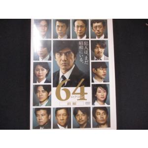 0072 中古DVD＃ 64-ロクヨン-前編｜reikodoshop