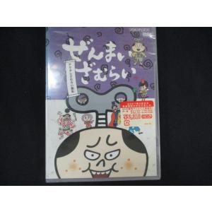 0078★未開封DVD＃ ぜんまいざむらい~アクタレざむらい誕生~ ※ワケ有