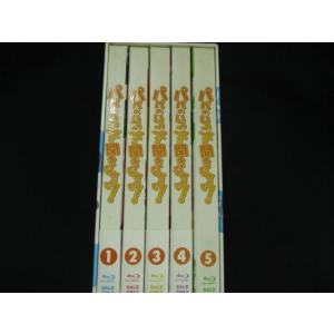 0104＃中古BD パパのいうことを聞きなさい 初回限定版 BOX付き全5巻セット ※ワケ有