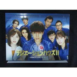 0121□中古DVD＃ ラジエーションハウスII~放射線科の診断レポート~ DVD BOX