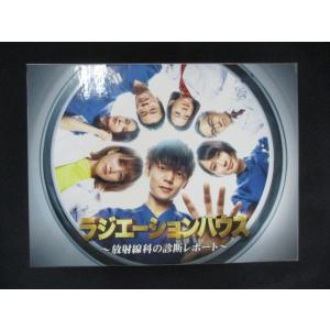 0136□中古DVD＃ ラジエーションハウス~放射線科の診断レポート~ DVD BOX