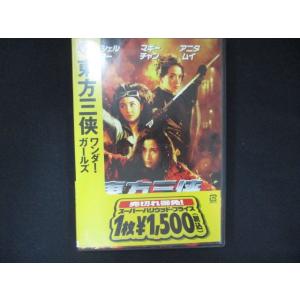 0148 中古DVD＃ 東方三侠 ワンダー・ガールズ