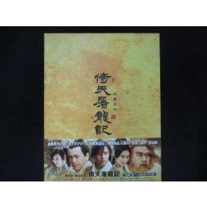 0159□中古DVD＃ 倚天屠龍記(いてんとりゅうき)DVD-BOX1