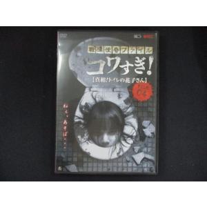 0257＃中古DVD 戦慄怪奇ファイル コワすぎ! FILE-04 真相!トイレの花子さ