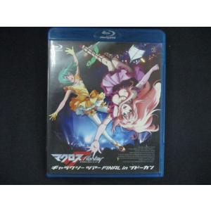 0284 中古BD マクロスF(フロンティア)ギャラクシーツアー FINALin ブドーカン [Bl...