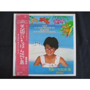 LP/レコード 0265■原田知世/天国にいちばん近い島/帯付/カラー盤/28AH2003