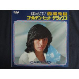 LP/レコード 0295■西城秀樹/CD-4サウンドによるゴールデンヒットデラックス/R4J7091