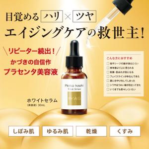美容液 ホワイトセラム [30mL] プラセン...の詳細画像1