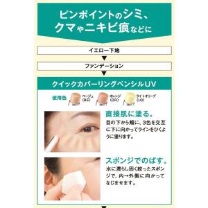 コンシーラー クイックカバーリングペンシル U...の詳細画像4