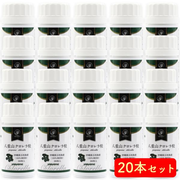 クロレラ 八重山クロレラ サプリ 300粒 ボトルタイプ 20本セット 20ヶ月分 パウチ 無添加 ...