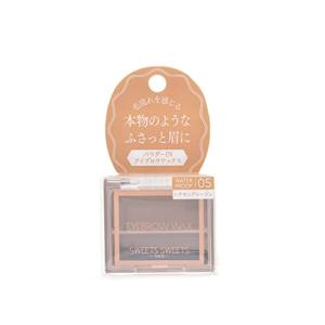スウィーツスウィーツ アイブロウワックス05(シナモングレージュ)