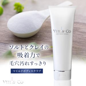 【VEIL&amp;Co】ベールアンドコー マイルドボディスクラブ 天然塩 黒ずみ・角質ケア専用 (全身用) 400g ボディスクラブ 角質除去 ソルト 塩 スクラブ 泥 保湿