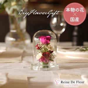 レンデフロール 国産ボトルフラワー ドライフラワー フラワーギフト 周年記念 贈答品 還暦祝い 誕生日 プレゼント 母の日 敬老の日 Passion Dome R-I