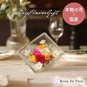 レンデフロール 国産ボトルフラワー ドライフラワー フラワーギフト 周年記念 贈答品 還暦祝い 誕生日 プレゼント 母の日 敬老の日 Mix Sui XA-I