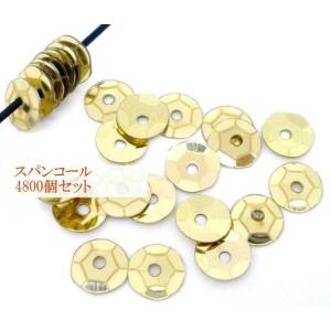 スパンコール4800個セット（ゴールドカラー）キラキラデコレーション手芸服飾資材（プラ製）径7mm｜reinette-ys