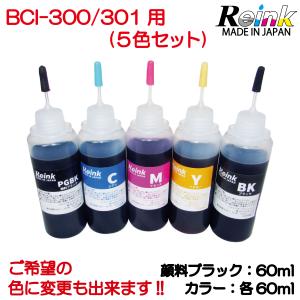 キャノン プリンター インク BCI-300 / 301   XKI-N20 / Ｎ21  用　詰め替えインク 5色セット（各60ｍｌ) リインクオンラインショップ｜reinkonlineshop