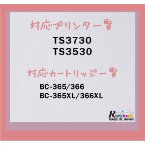 キャノン BK増量 BC-365/366詰め替...の詳細画像1
