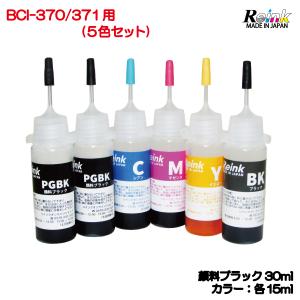キャノン BK増量 BC-365/366詰め替えインク TS3530 TS3730 4色セット