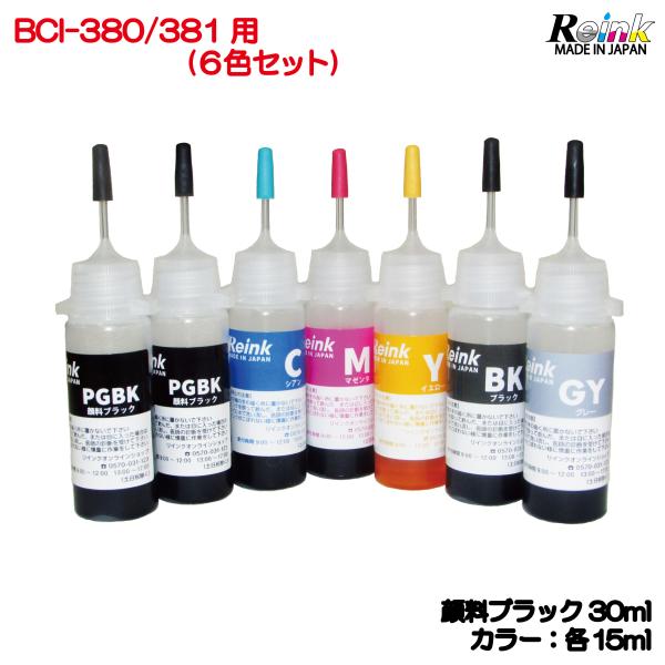 キヤノン BK増量 BCI-380/381用 詰め替えインク 6色セット（各15ｍｌ）リインクオンラ...