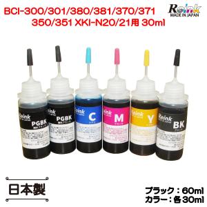キャノンBCI-300/301/380/381/370/371/350/351 XKI-N20/21詰め替え用インク 30ml 5色セットリインクオンラインショップ
