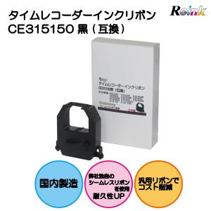 アマノ（AMANO） 汎用 インクリボン CE-319250 互換（メーカー型番