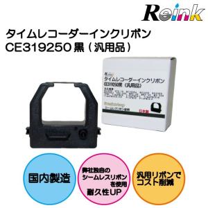 アマノ｜AMANO タイムレコーダー用インクリボンカセット　CE-319250　（汎用品）｜reinkonlineshop