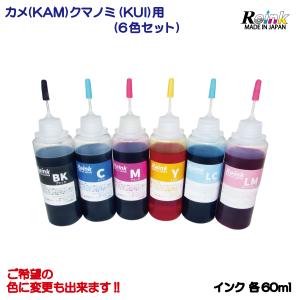 EPSON　カメ(KAM）・クマノミ（KUI) 用　詰め替えインク6色セット（各60ml）　リインクオンラインショップ｜reinkonlineshop