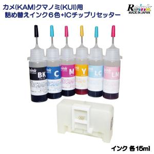 エプソン EPSON カメ ( KAM ）・クマノミ（ KUI ) 用　詰め替えインク 6色 (15ml) リセッター（リミット100回）セット リインクオンラインショップ｜reinkonlineshop