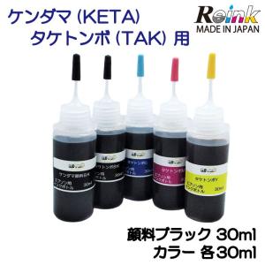 インクのチップス エプソン ケンダマ タケトンボ EPSON KETA-5CL 5色