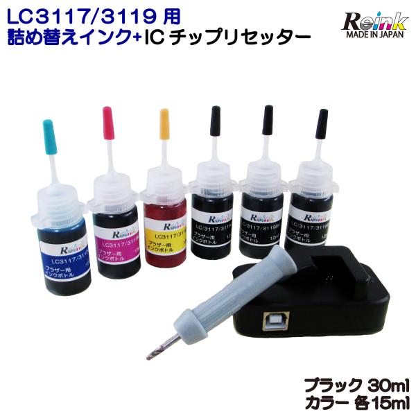 ブラザーLC3117/3119用詰め替えインク4色+リセッターセット　リインクオンラインショップ