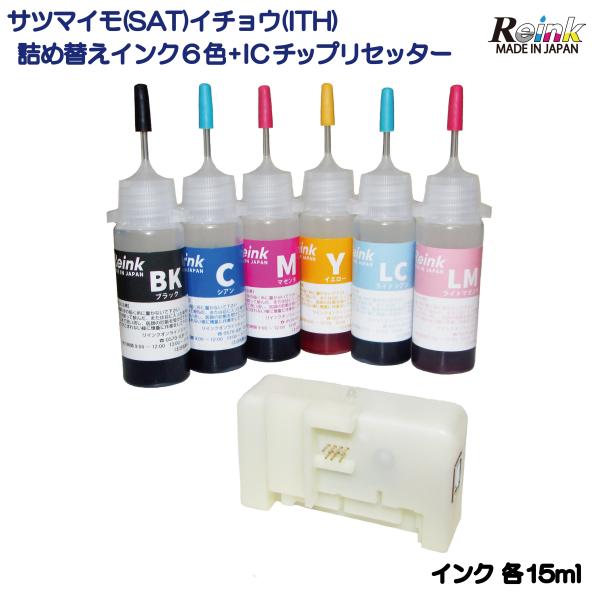 EPSON　エプソン　サツマイモ(SAT）・イチョウ（ITH) 用 詰め替えインク6色 リセッターセ...