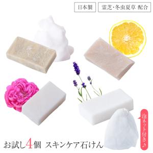 洗顔 洗顔石鹸 せっけん スキンケアトライアル...の詳細画像1