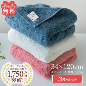 今治 エアーかおる タオル  3枚 セット エニータイム ダディボーイ ギフト  父の日