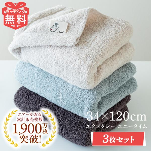 エアーかおる タオル 3枚 セット エニータイム XTC ギフト 日本製  福島 双葉町 カンブリア...