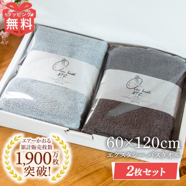 2枚 セット エアーかおる バスタオル タオル エクスタシー XTC 浅野撚糸 60×120cm  ...