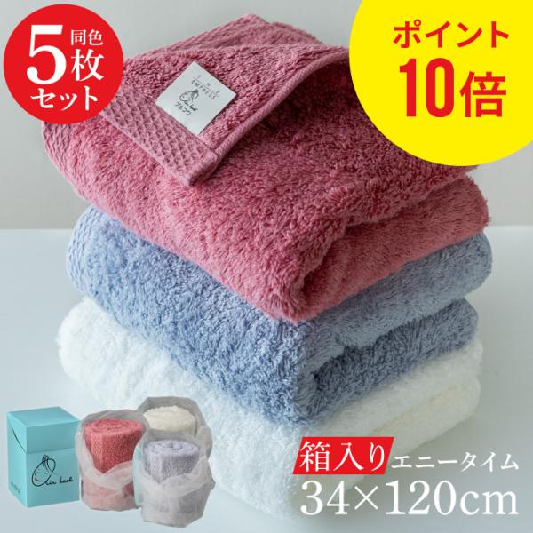 エアーかおる 5枚 セット 32×120cm エニータイム タオル エンプレス 正規品 バスタオル ...