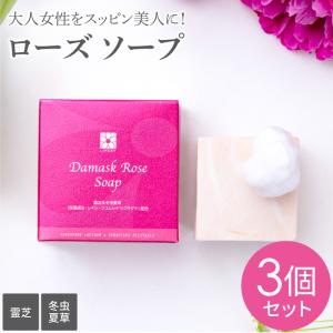 洗顔石鹸 ローズ ソープ 石鹸 せっけん 石けん ローズソープ 霊芝  